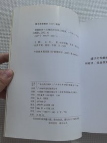 科技创新与区域经济发展:对广东科技创新的理论与实践研究