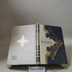 鲁滨逊漂流记-学生必读文学名著书系