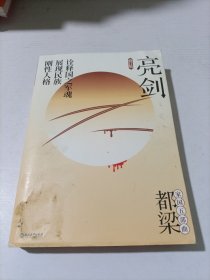 亮剑（20年增订版）