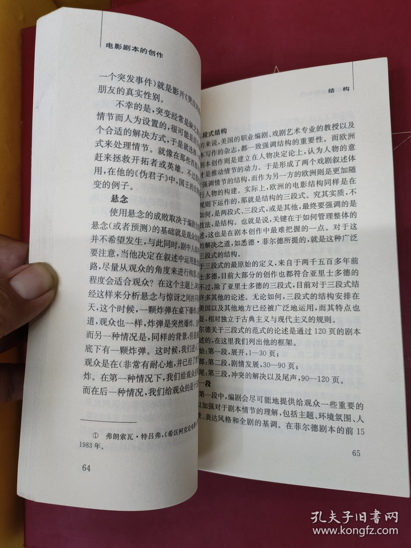 电影剧本的创作