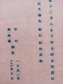 1952年李均，熊淑宁结婚请柬一张，婚礼地址江西省八一保育院大礼堂，品好包快递发货。