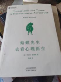蛤蟆先生去看心理医生