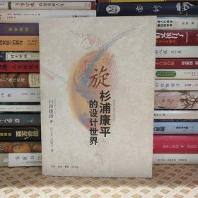 旋：杉浦康平的设计世界