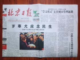 北京日报2010年1月17日今日八版