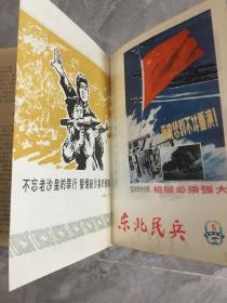 东北民兵 1979 年1-24期 合订本总第107-130 期
2 本合售