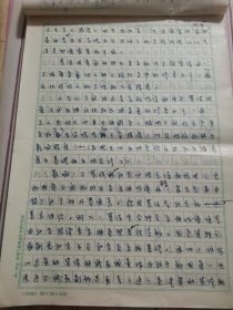 同一来源，著名 闽籍 女翻译家 谢翰如 旧藏：谢翰如 翻译《劳动集体的社会心理气候、劳动纪律》手稿（118页，详见照片）