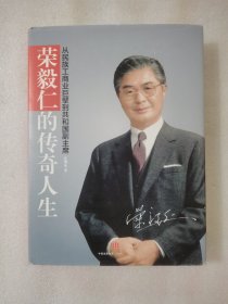 荣毅仁的传奇人生：从民族工商业巨擘到共和国副主席