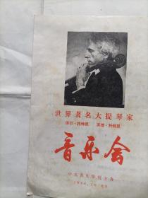 访华节目单 ：世界著名大提琴家保尔托特里、莫德托特里音乐会（1980年访华演出）