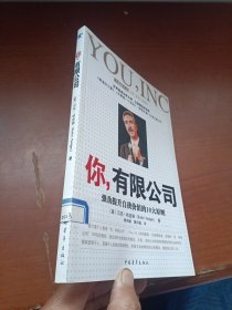 你，有限公司：强劲提升自我价值的10大原则