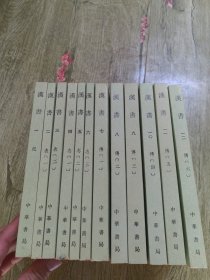 汉书（全12册）1962年第1版1990年12月第6次印刷