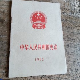 中华人民共和国宪法00