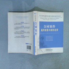 合同案件裁判依据与规则适用