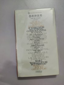 恐惧和战栗：企鹅口袋书系列·伟大的思想