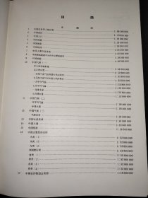 中华人民共和国地图集 1984