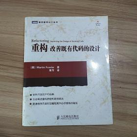 重构改善既有代码的设计：改善既有代码的设计