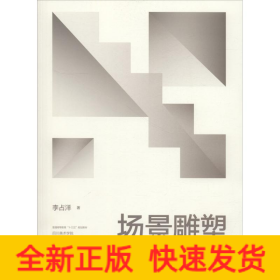場景雕塑
