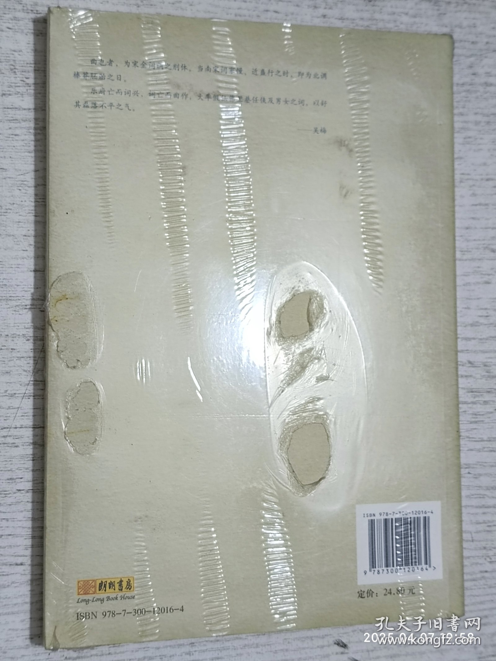 中国戏曲概论