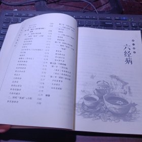 中医师承学堂·经典临床研究书系：张磊六经方剂讲记