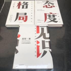 态度  吴军新书