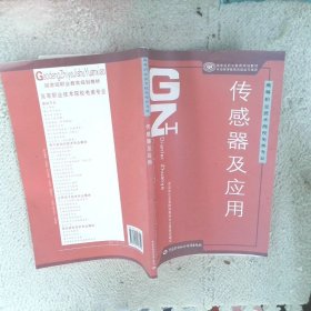 传感器及应用