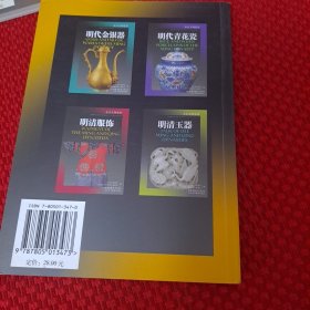 辽宋金瓷器——北京文物鉴赏（铜版纸印刷）