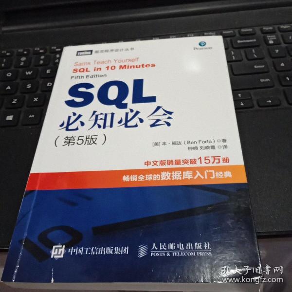 SQL必知必会第5版  9787115539168