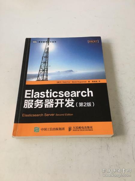 Elasticsearch服务器开发（第2版）