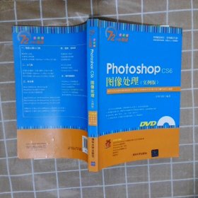 Photoshop CS6图像处理·实例版