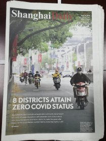Shanghai Daily上海日报2022年5月12日