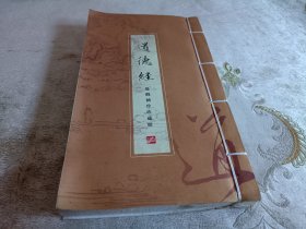 道德经 丝绸袖珍珍藏册【内页布面、有精美彩图、中英双语带译文】内有4张邮票