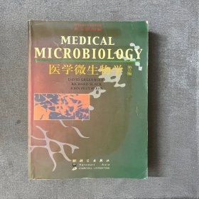 医学微生物学:第15版