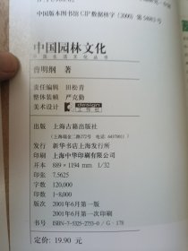 中国生活文化丛书：中国园林文化.中国游览文化.中国茶文化（3册合售）