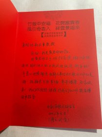 贺卡：北京大学胶体化学研究室