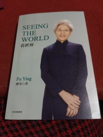 SEEINGTHEWORLD(《看世界》英文版)