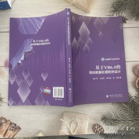 基于VB6.0的测绘数据处理程序设计