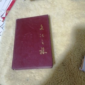 文化之旅 （莱阳文化宝典，莱阳先贤文评，文化拾遗，东莱志异）