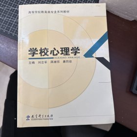 学校心理学