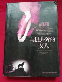 与狼共奔的女人