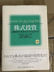 P 日本 日文 株式投资 长期投资で成功するための完全ガイド 股票投资