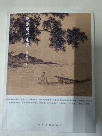 明朝那些画家（铜版彩印 16开333页）浙派的缘起与末路、沈周1471年的春天、我所认识的唐寅、以复古为名的修正主义者文征明、天籁阁主人项元汴、被发现的徐文长、董其昌的理论与实践、桃花扇里人之杨龙友、桃花扇里人之蓝瑛、狂生陈洪绶等内容