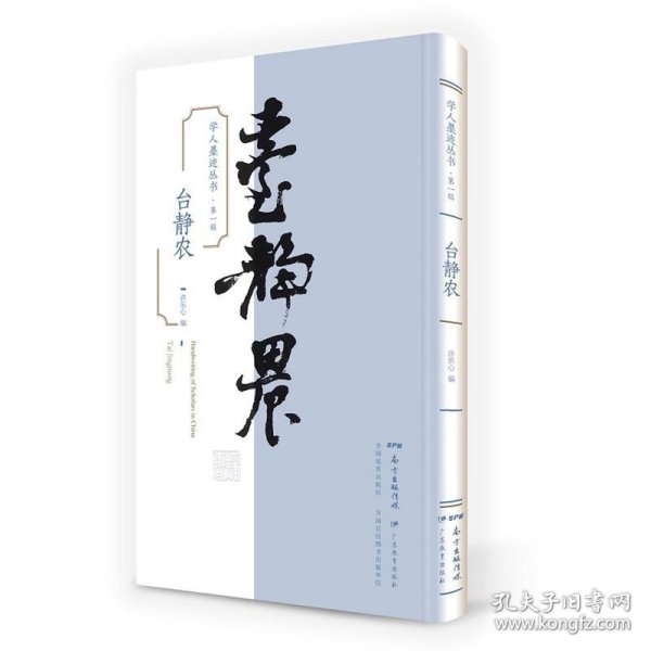 学人墨迹丛书（第一辑）·台静农