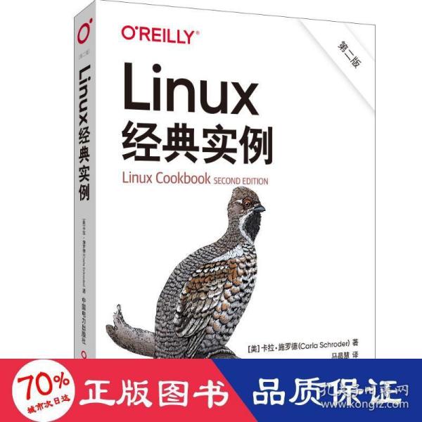 Linux经典实例（第二版）