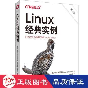 Linux经典实例（第二版）