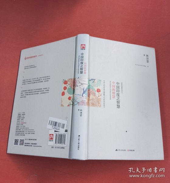 中国印度之智慧（全两册）：系统梳理中、印几千年文明的发展脉络