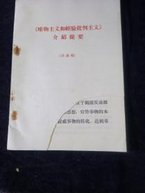 唯物主义和经验批判主义