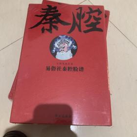 易俗社秦腔脸谱（上下）