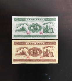 江苏省63年侨汇专用粮票2枚（图案漂亮）