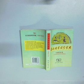 古汉语常用字字典