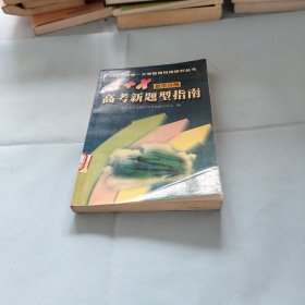 3+x高考新题指南(数学分册)