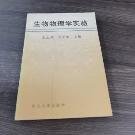 生物物理学实验